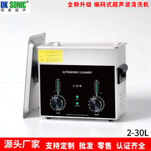 【厂家直销】超声波清洗机实验室珠宝线路板牙科五金零件清洗机