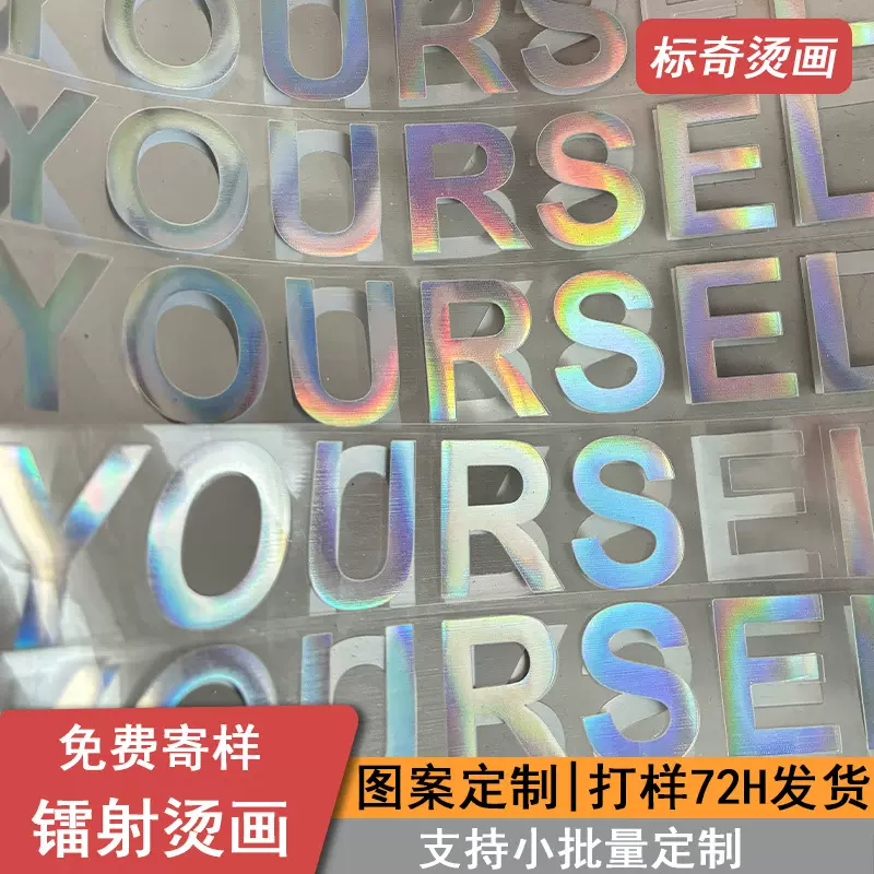 短袖T恤春秋外套镭射标烫图烫画定制字母热转印酷炫可烫印花定做