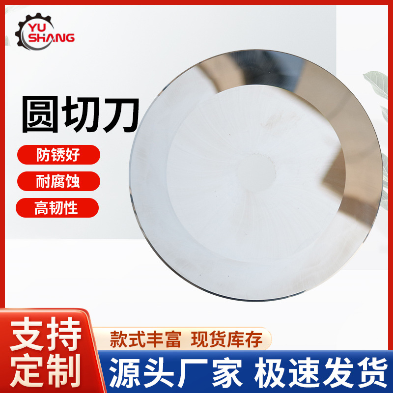 厂家专业制造 钨钢圆切刀  高速钢圆切刀  圆形切刀