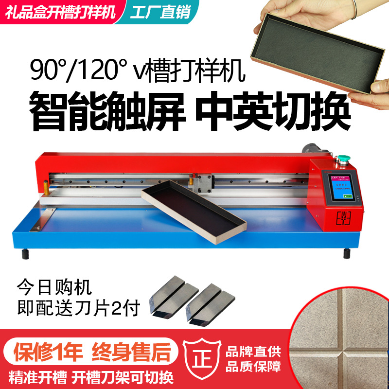 金稻田电动开槽机自动包装盒开槽打样机灰板密度板v槽机自动开槽