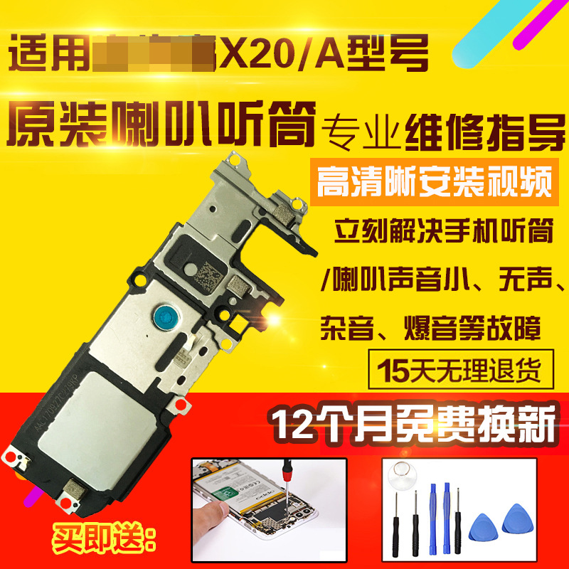 适用于VIVO X20 X20A喇叭总成外放扬声器振铃响铃模块听筒模块