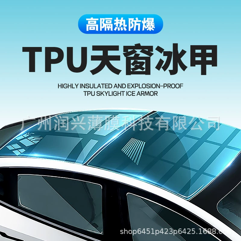 Автомобильный люк на крыше ледяная броня TPU теплоизоляционная пленка