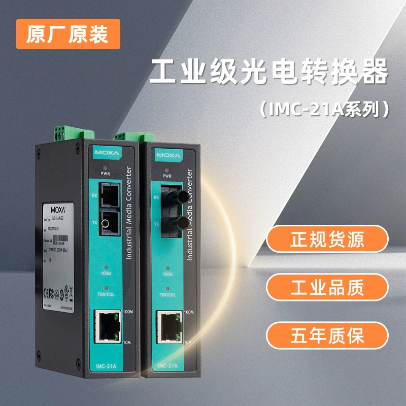 MOXA Mosa Industrial Network Ethernet коммутатор новая IMC-21A в наличии
