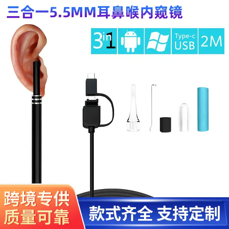 三合一5.5mm耳鼻喉内窥镜 防水高清 安卓可视耳勺