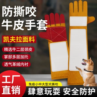 防咬牛皮手套防撕咬防狗咬猫挠手套训犬加长加厚牛皮训练动物手套