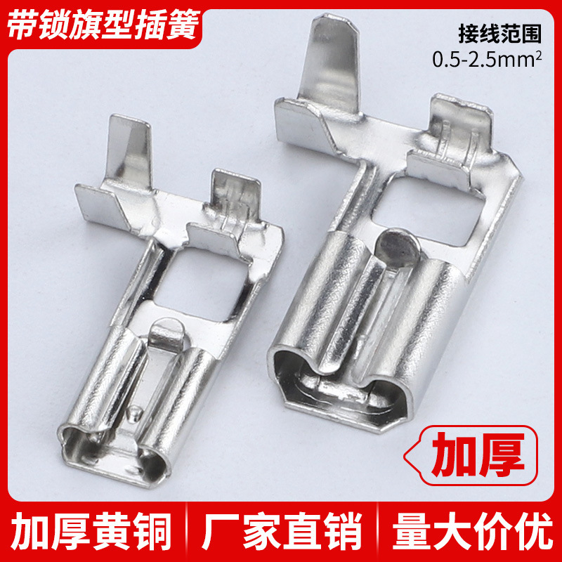 旗型带锁插簧4.8/6.3接头L型接线端子弯角自锁对接练级器加厚端头