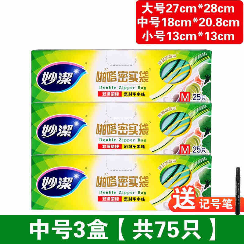 Miaojie 密袋家庭用鮮度保持袋食品グレードのセルフシール増粘保存冷蔵庫冷凍庫特殊包装シール付き|undefined