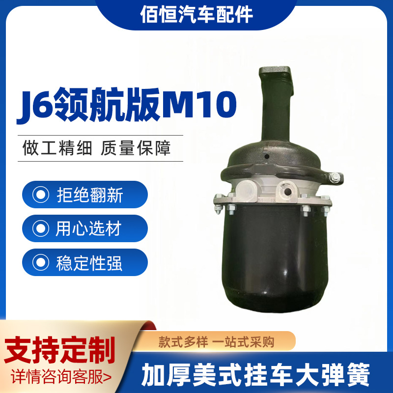 Manufacturer Supplies J6 Navigator Edition M10 Delong Red Rock Brake Chamber Spring Brake Chamber Brake Cylinder