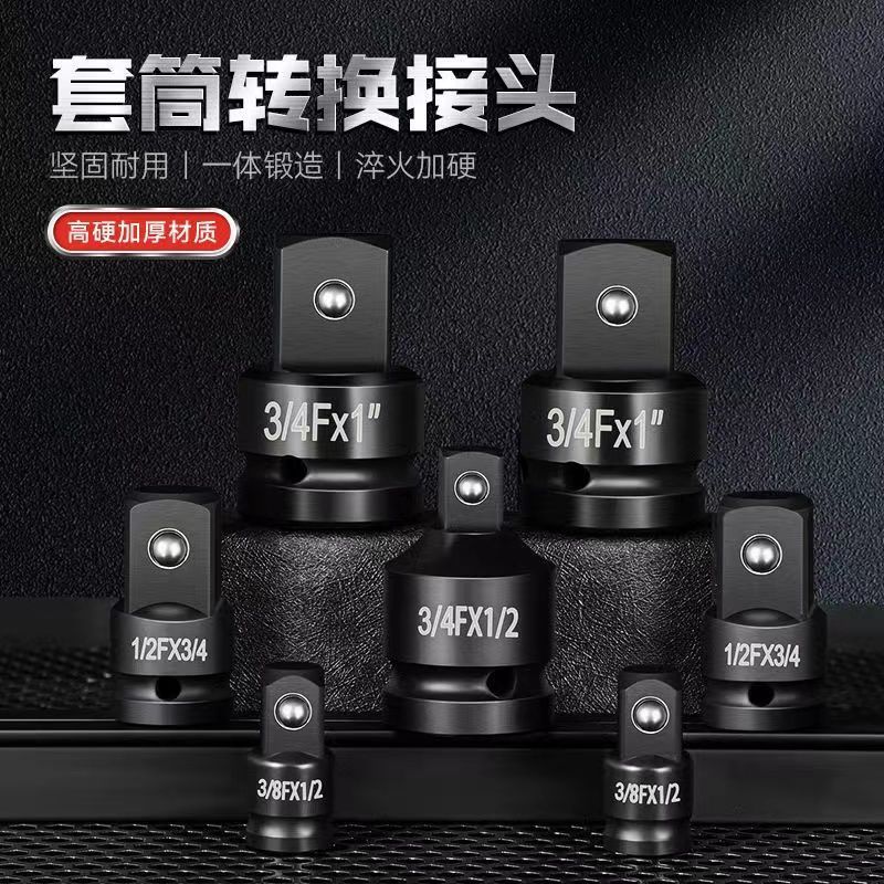 1/2重型大风炮套筒转换头变径变方节头气动电动扳手装转大中小飞