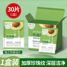 牛油果植物精华卸妆湿巾纸懒人洁面卸彩妆眼唇妆一次性湿纸巾棉巾