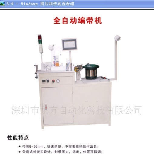 自动编带机供应可定制全自动编带机 价格优惠