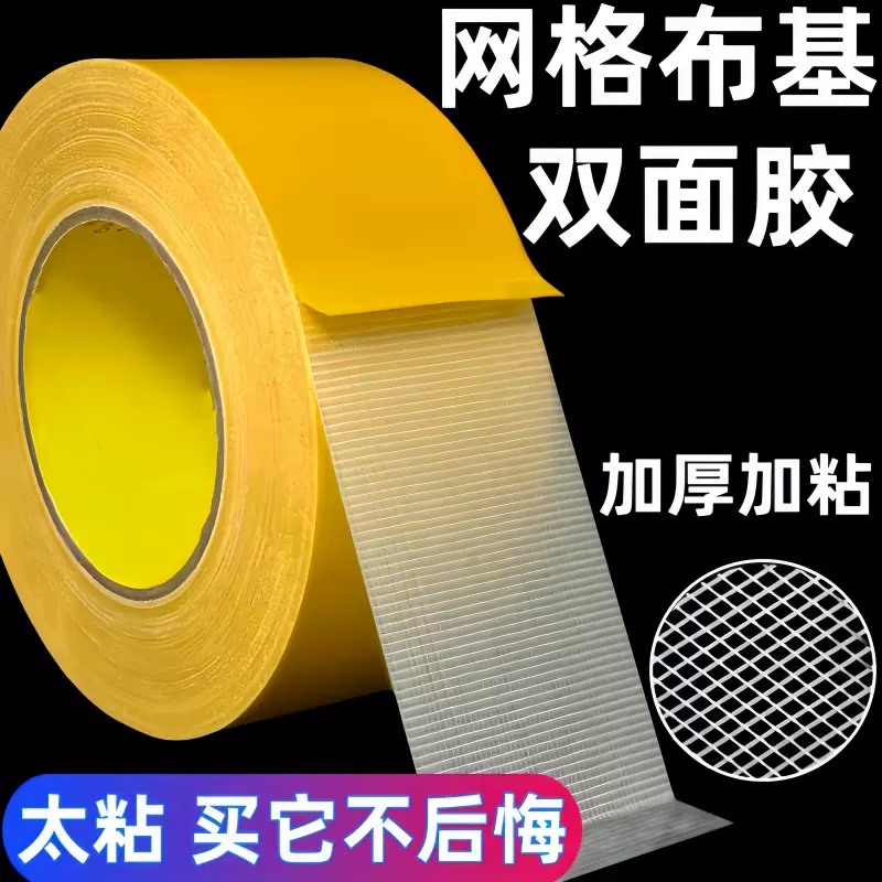 网格双面胶强力高粘固定墙面无痕地毯拼接婚庆会展粘气球布基胶带