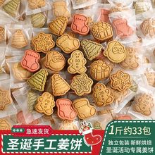 圣诞节饼干手工姜饼人曲奇礼盒装送女友儿童高颜值零食散装小工厂