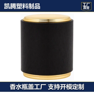定制木纹圆柱香水瓶盖15卡口香氛精油瓶盖子跨境热销化妆品防尘盖