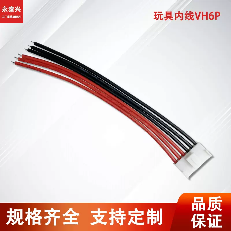 VH3.96端子线批发工厂玩具电源电子线pcb公母对接连接器电子汽车