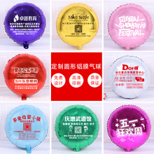 铝箔气球定 制圆形18寸铝膜广告气球印字定 做LOGO加印 氦气球