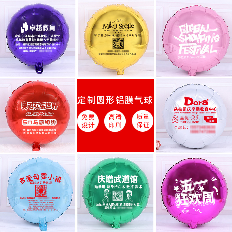 铝箔气球定 制圆形18寸铝膜广告气球印字定 做LOGO加印 氦气球