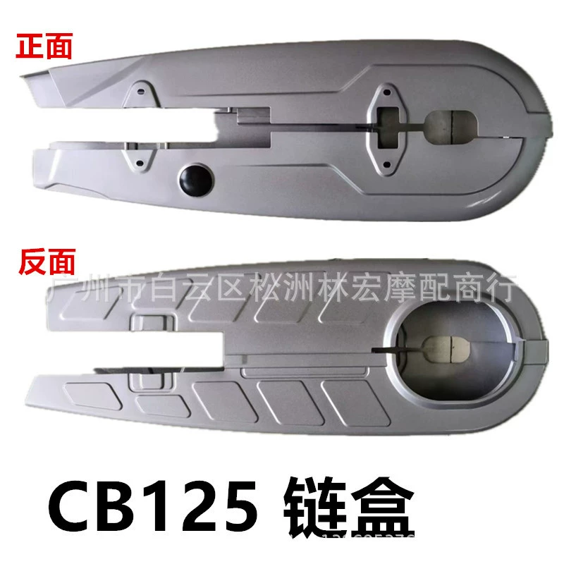 Цепная коробка для мотоциклов CB125 Полная цепь коробка CB125 Цепная коробка Цепная крышка Цепная крышка 125 Цепная крышка