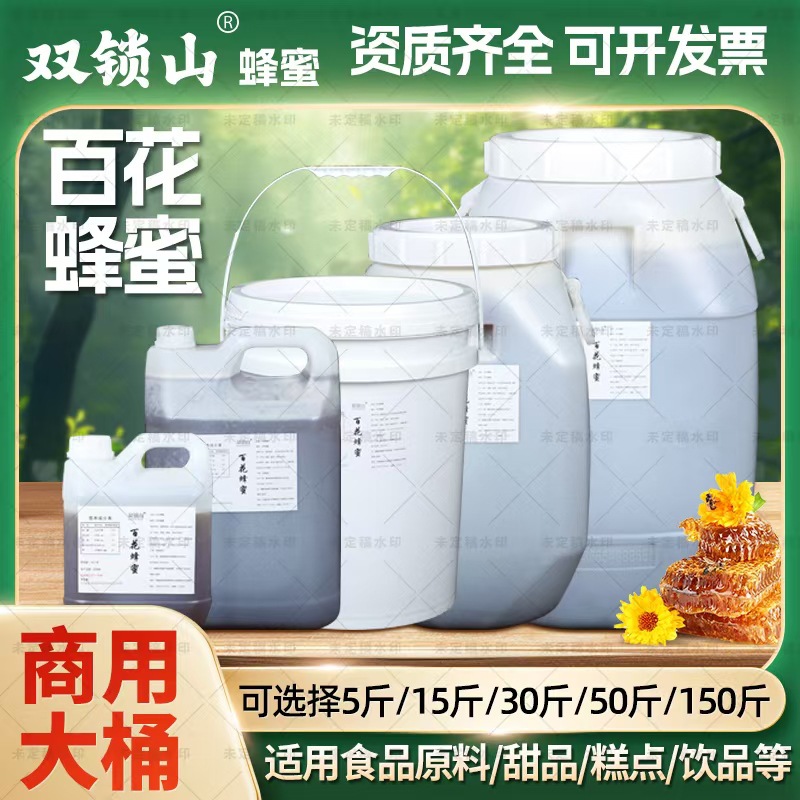 包邮蜂蜜桶装75公斤百花蜜洋槐蜜散装土蜂蜜批发农家自产蜂蜜商用
