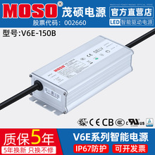 MOSO茂硕电源V6E-150B024防水220转24V36V灯带防水LED开关电源W