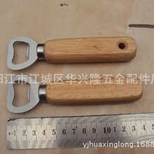 菠罗格木开瓶器橡胶木柄啤酒开瓶器 可以做LOGO