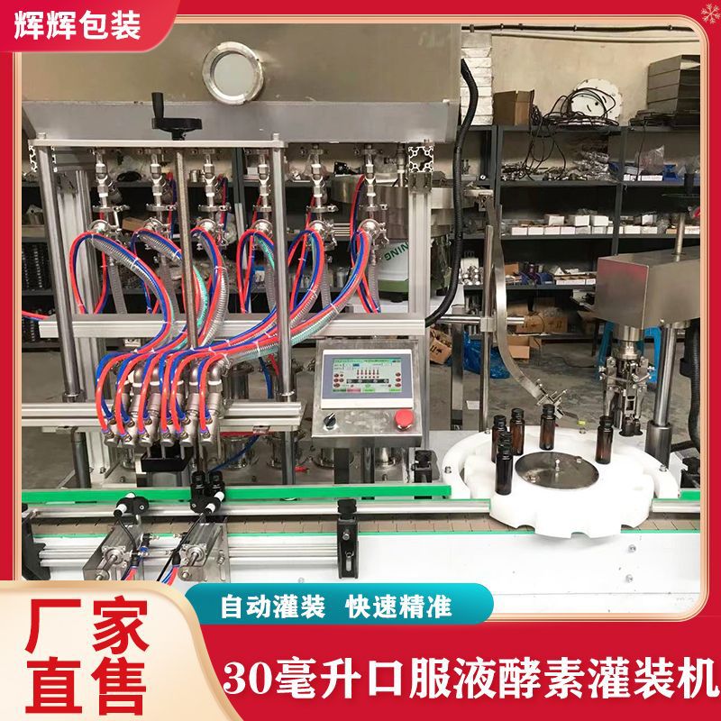 全自动酵素灌装贴标生产线 饮料定量灌装线 玻璃瓶白酒灌装机