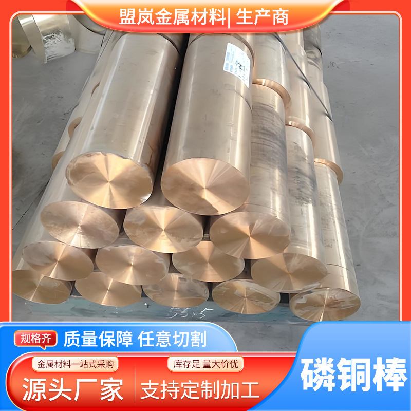 盟岚现货供应C54400小直径环保磷铜棒（直径5-15mm）