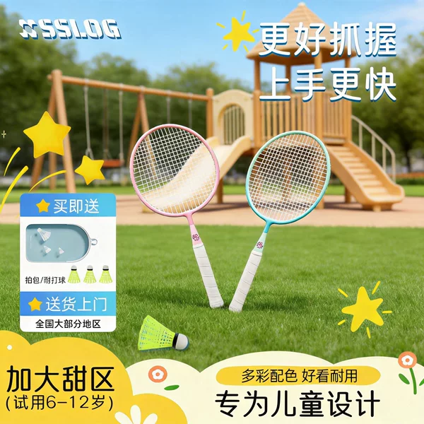 Children's Badminton Racket Educational Toy Baby Parent-Child Interactive Outdoor Tennis Sports Training Indoor Set Racket