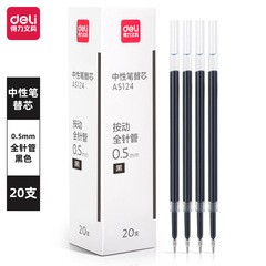 得力按動筆芯簽字筆替芯按壓中性筆芯水性筆芯K35/S01筆芯批發