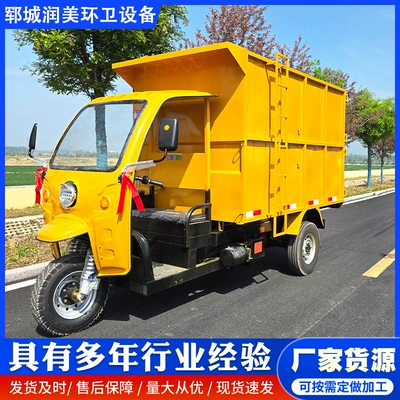 Fully Automatic Electric Three-Wheel Garbage Elektrik zibil maşınları