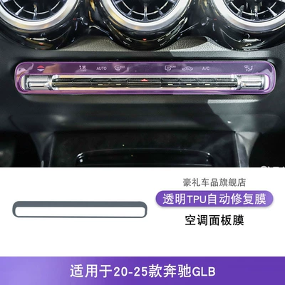 Car interior film Gear Shift Interior Stickers Car - 20-25-mercedes-benz-glb-air-conditioning-panel-film