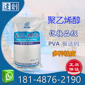 聚乙烯醇 化妆品级PVA 1788 包衣成膜剂 人体涂膏 粘合剂 增稠剂