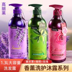 高丽莱薰衣草香薰洗发露1.3L玫瑰橄榄滋润保湿柔顺清爽去屑洗发水