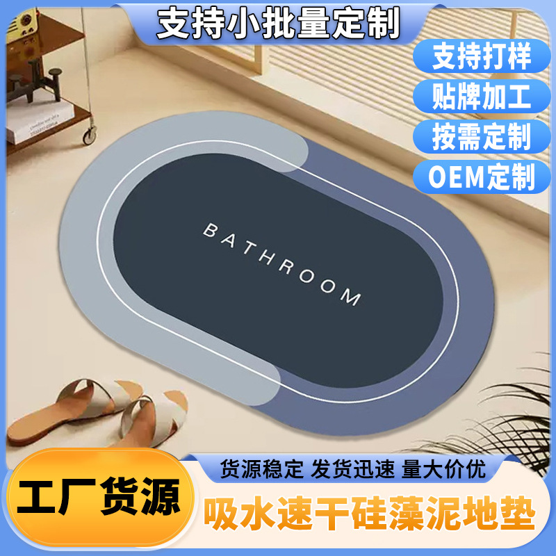 Silica gel quick-dry soft doormat for bathroom and toilet, waterproof and anti-slip foot mat, small rug for washroom and restroom