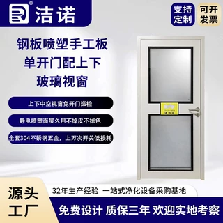 洁诺净化定制病房洁净待认证钢板喷塑手工板单开门配上下玻璃视窗