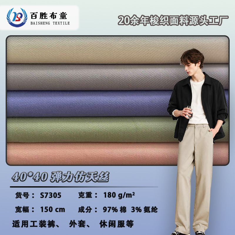 40-Count Stretch Twill Yarn Fabric, Tencel-Like, 180g, 97% Cotton, 3% Spandex, Fabric for Work Pants and Casual Pants 40-Count Stretch Twill Yarn Fabric, Tencel-Like, 180g, 97% Cotton, 3% Spandex, Fabric for Work Pants and Casual Pants