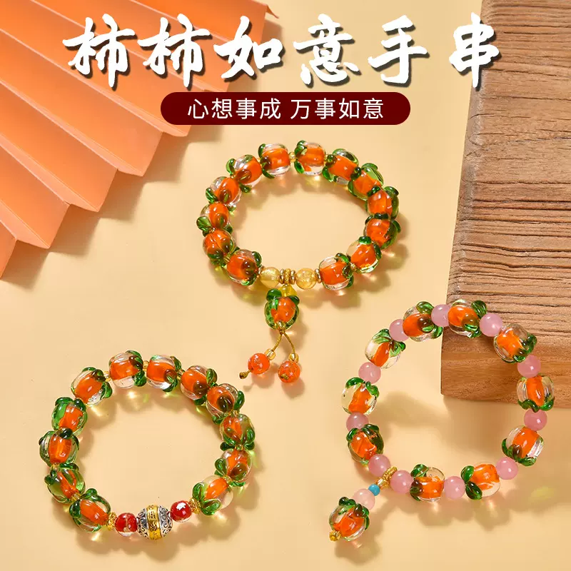 柿柿如意手串手链女手工琉璃柿子祈福转运珠旅游景区饰品批发