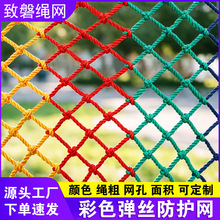 彩色防护网幼儿园攀爬网阳台儿童彩色安全防护网运动场隔离围网