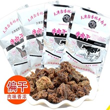 怀旧零食45g小吃鑫杏林天津特产香辣味肉脯粒60g牛肉干风干牛肉品