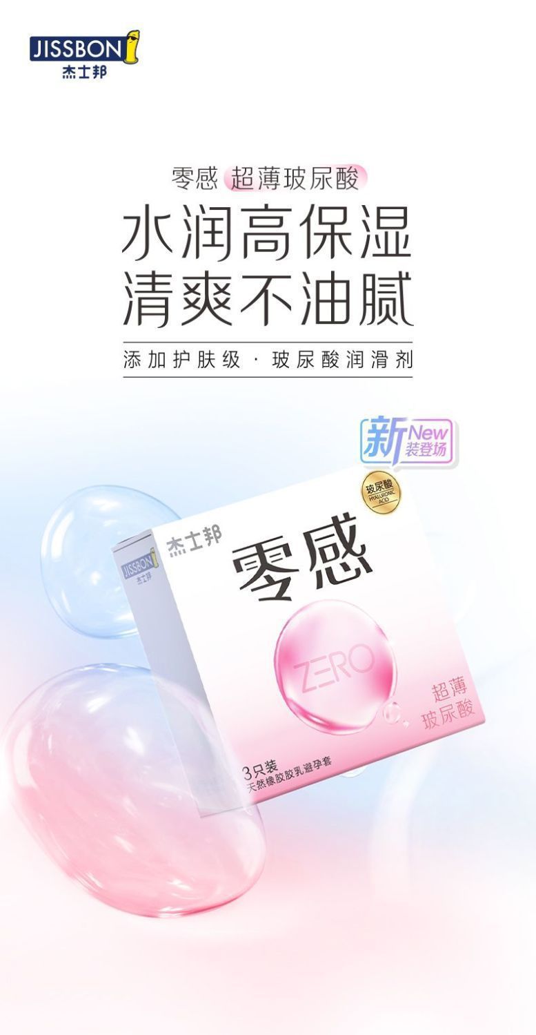 Jiesbon Zero Ultra-Thin Hyaluronic Acid Condoms, 3-Pack — detail image 11