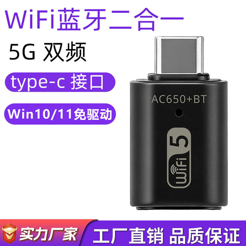 Type-C Interface 650m Wireless Network Card Bluetooth Wifi Two-In-One Computer Wifi Adapter Dual-Band 5g Network Card