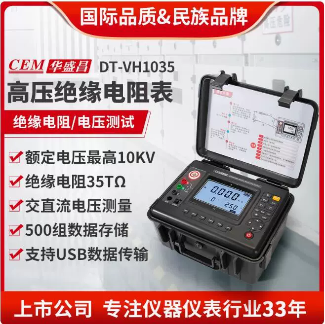 CEM Huashengchang DT-VH510 тестер сопротивления изоляции высокого напряжения DT-VH1035 мегаомметр DT-VH1550