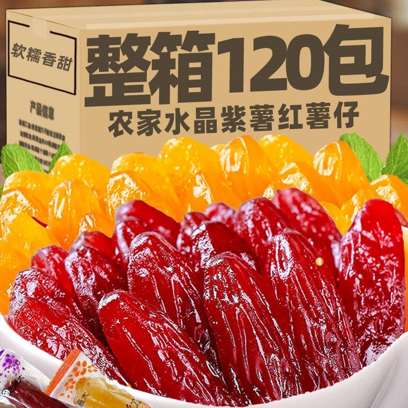 Individually Packaged Crystal Purple Sweet Potatoes, Dried Sweet Potatoes, Soft and Waxy Sweet Potatoes, Casual Office Snacks to Satisfy Cravings