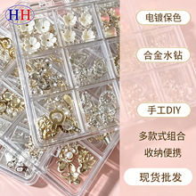 12格混装轻奢超闪合金水钻美甲饰品花朵猫眼钻蝴蝶结混色美甲钻饰