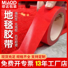布基胶带单面地毯胶批发不残胶高粘性可手撕强力粘贴打包红色胶布