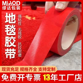 工业产品胶带;手账贴纸/胶带;封装打包胶带