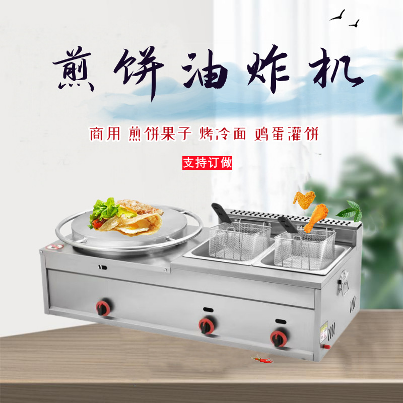 煎饼机油炸锅商用燃气手抓饼机器不锈钢煎饼炉设备烤冷面机专用锅