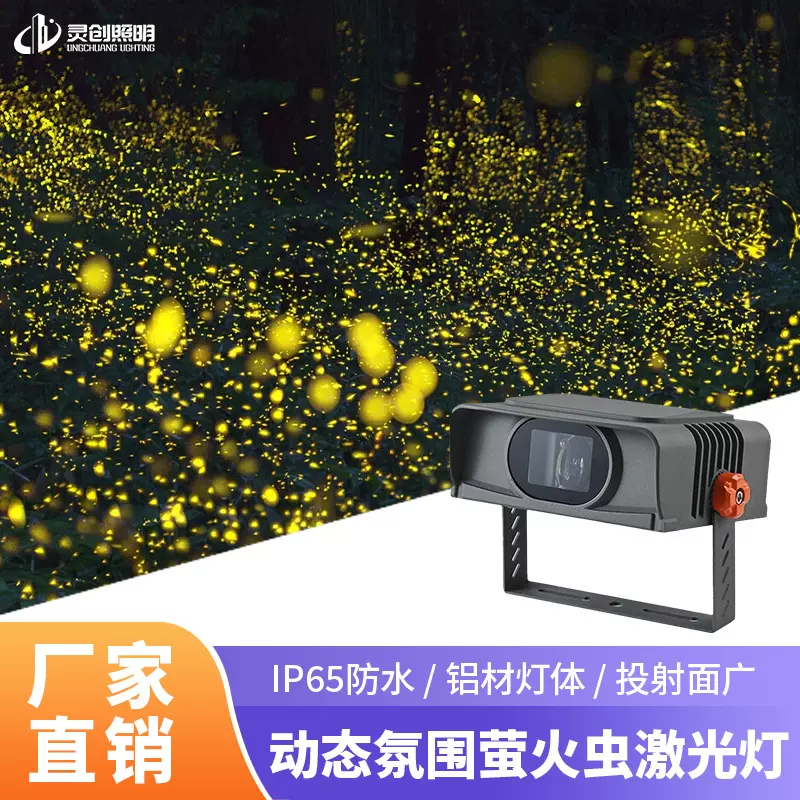 热销萤火虫投影灯 户外网红景区公园街道亮化防水氛围激光投射灯