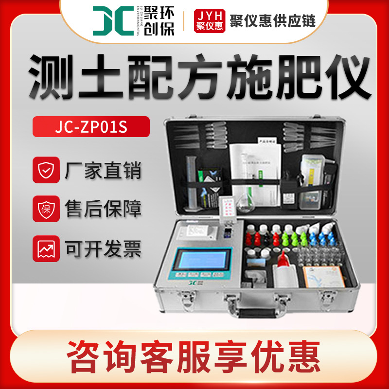 JC-ZP01S型土肥检测仪土肥测定仪 高智能测土配方施肥仪