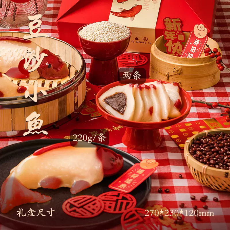 锦鲤年糕鱼糯米八宝饭年夜饭过年送礼走亲戚春节年货蛇年供佛锦鲤